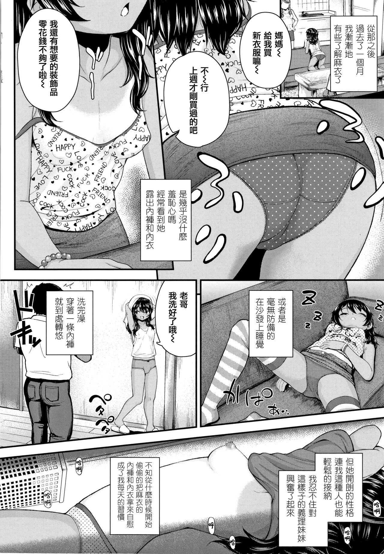 Seichouchuu no Masegaki ni Ai no Shisshin Acme Shidou page 8 full