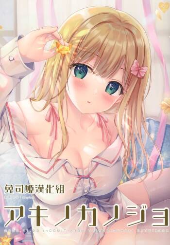 Aki no Kanojo cover
