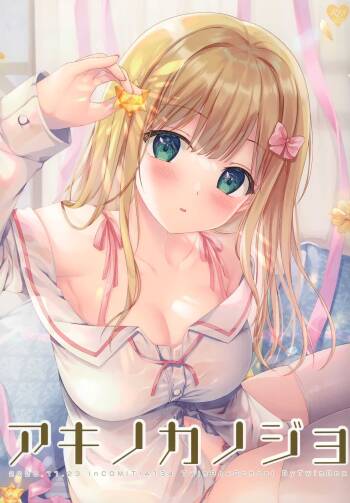 Aki no Kanojo cover