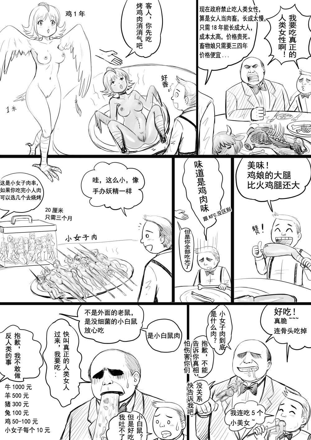 畜娘秀色 page 3 full