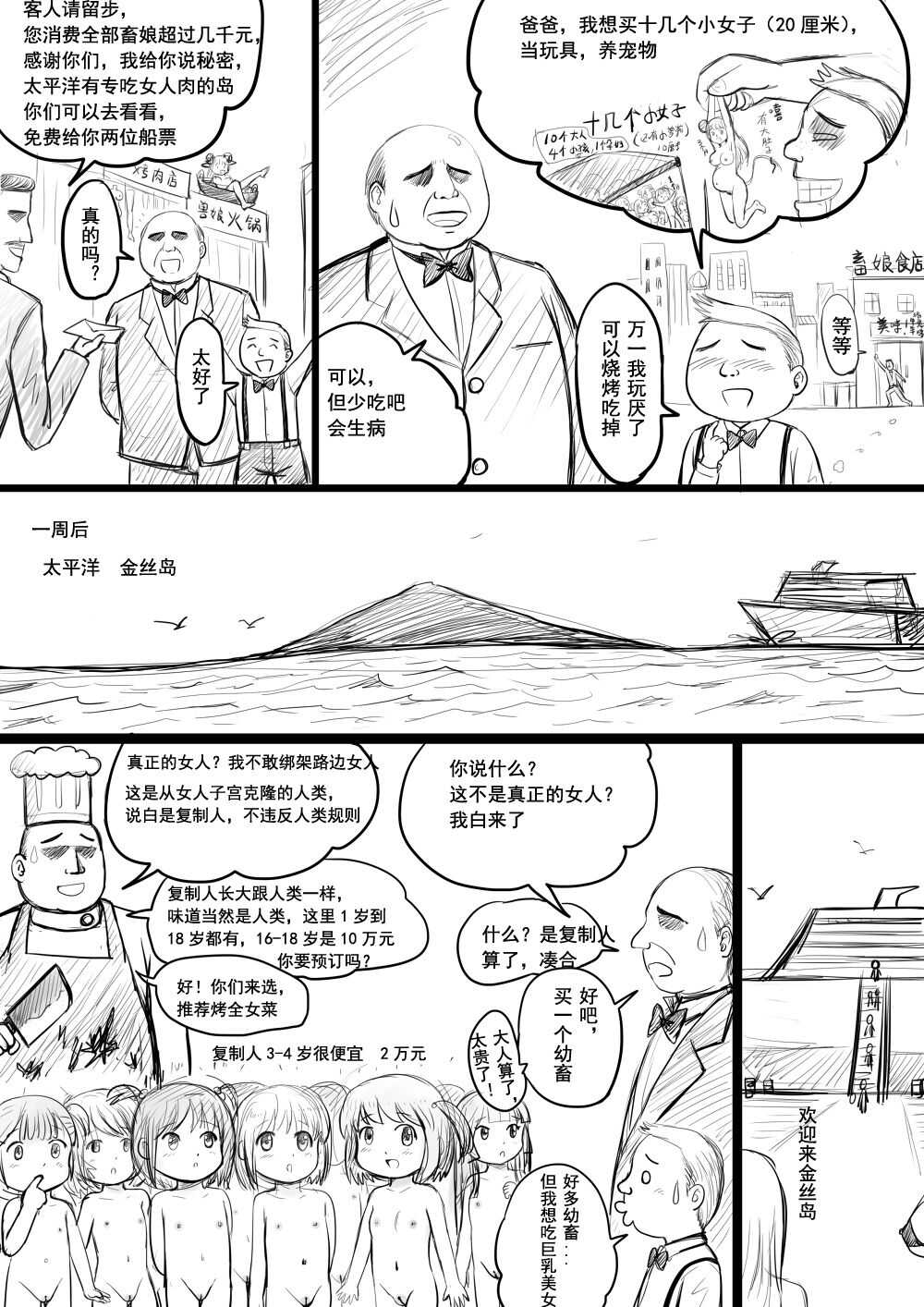 畜娘秀色 page 4 full