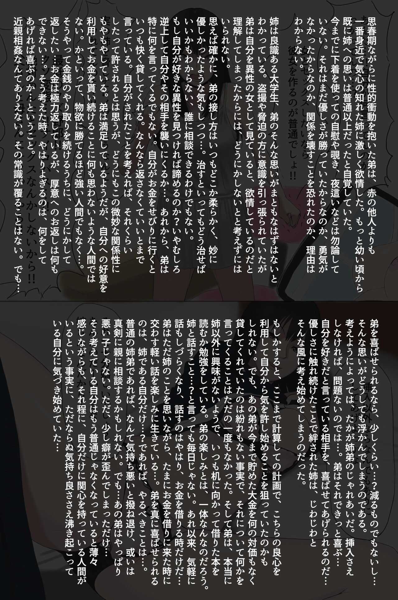 オリキャラ シチュ妄想 姉弟編 page 4 full