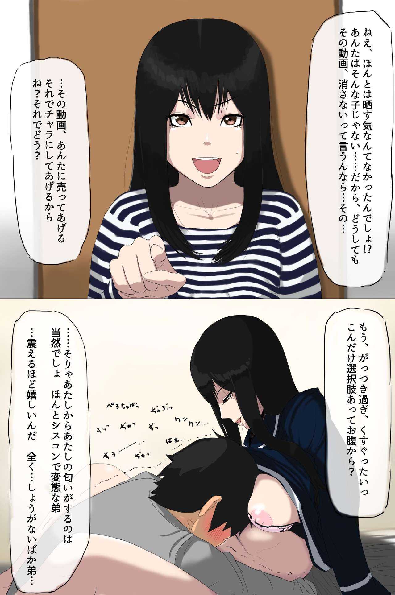 オリキャラ シチュ妄想 姉弟編 page 5 full