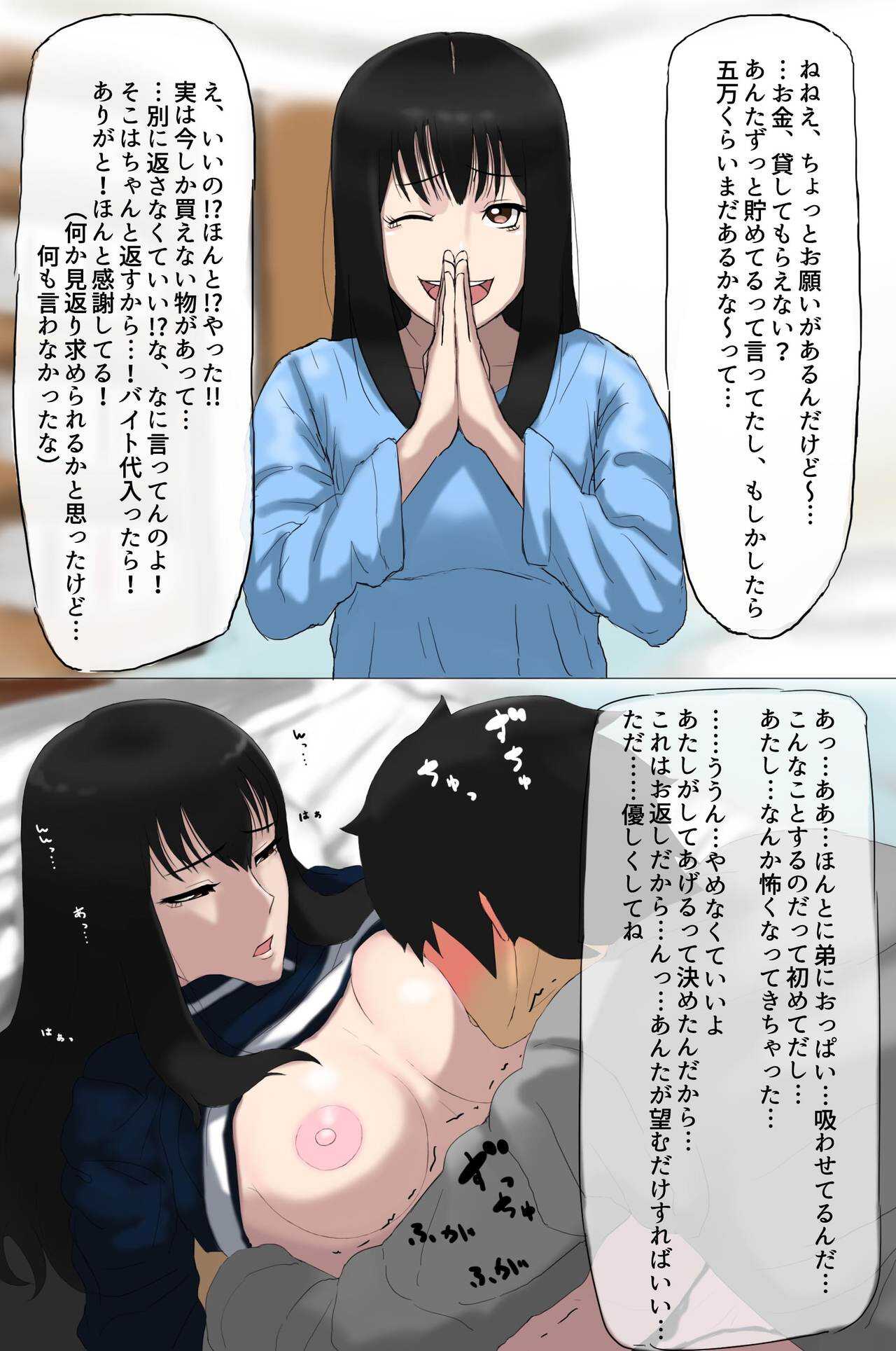 オリキャラ シチュ妄想 姉弟編 page 7 full