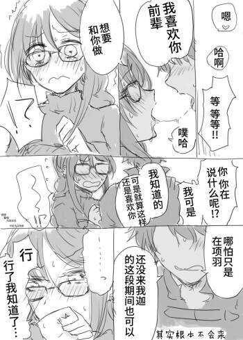Paisen to Icha Love Haramasex shitai cover