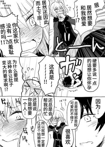 Uchi no Servant ni Haramasex shitaitte Itte mita cover