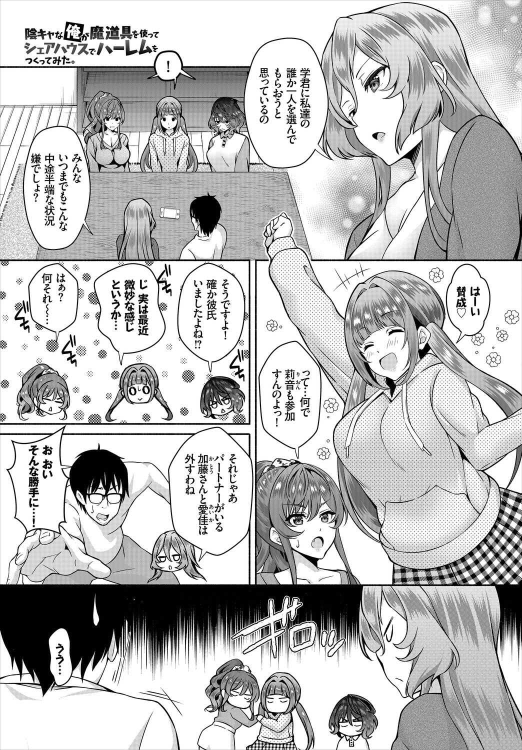 InCha na Ore ga Madougu o Tsukatte Share House de Harem o Tsukutte Mita. Ch. 9 page 5 full