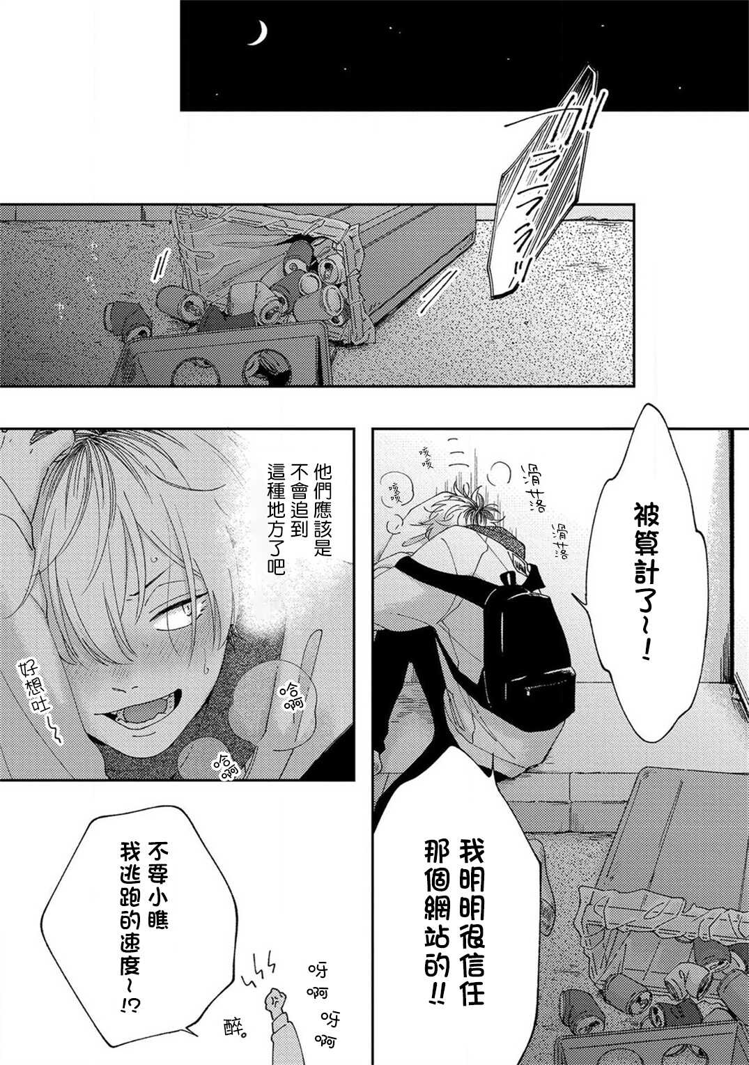 Sex Drop | 情爱下坠 Ch. 1 page 10 full