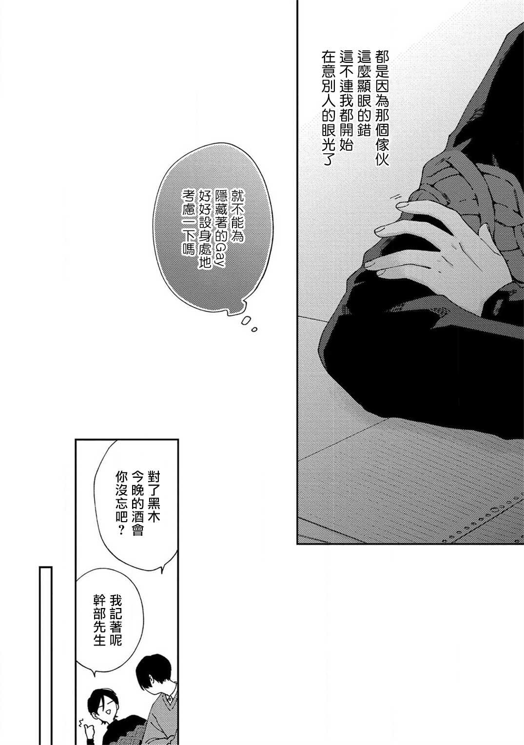 Sex Drop | 情爱下坠 Ch. 1 page 9 full