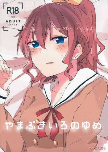 Yamabukiiro no Yume | 山吹色的夢 cover