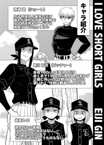 【スポーツ女子×百合】ショートの女の子が好きだ!!!!!! cover