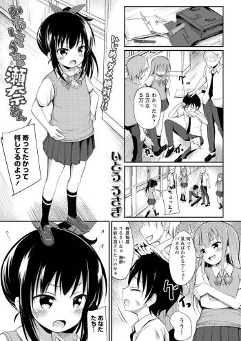 Kawaisouna Sena san cover