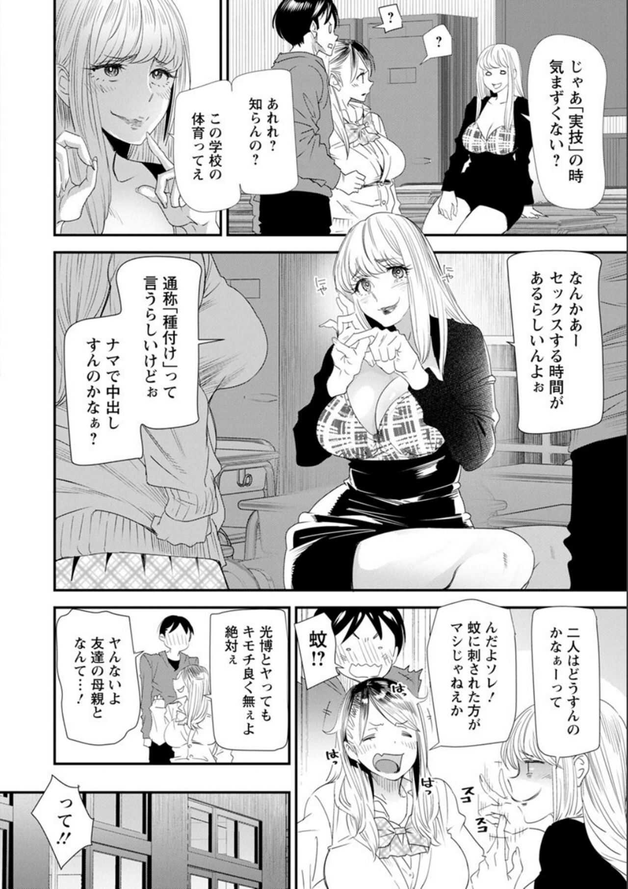 Nao's Secret  ~ Former Yanggal Married Woman Goes to Part-time School ~ page 10 full