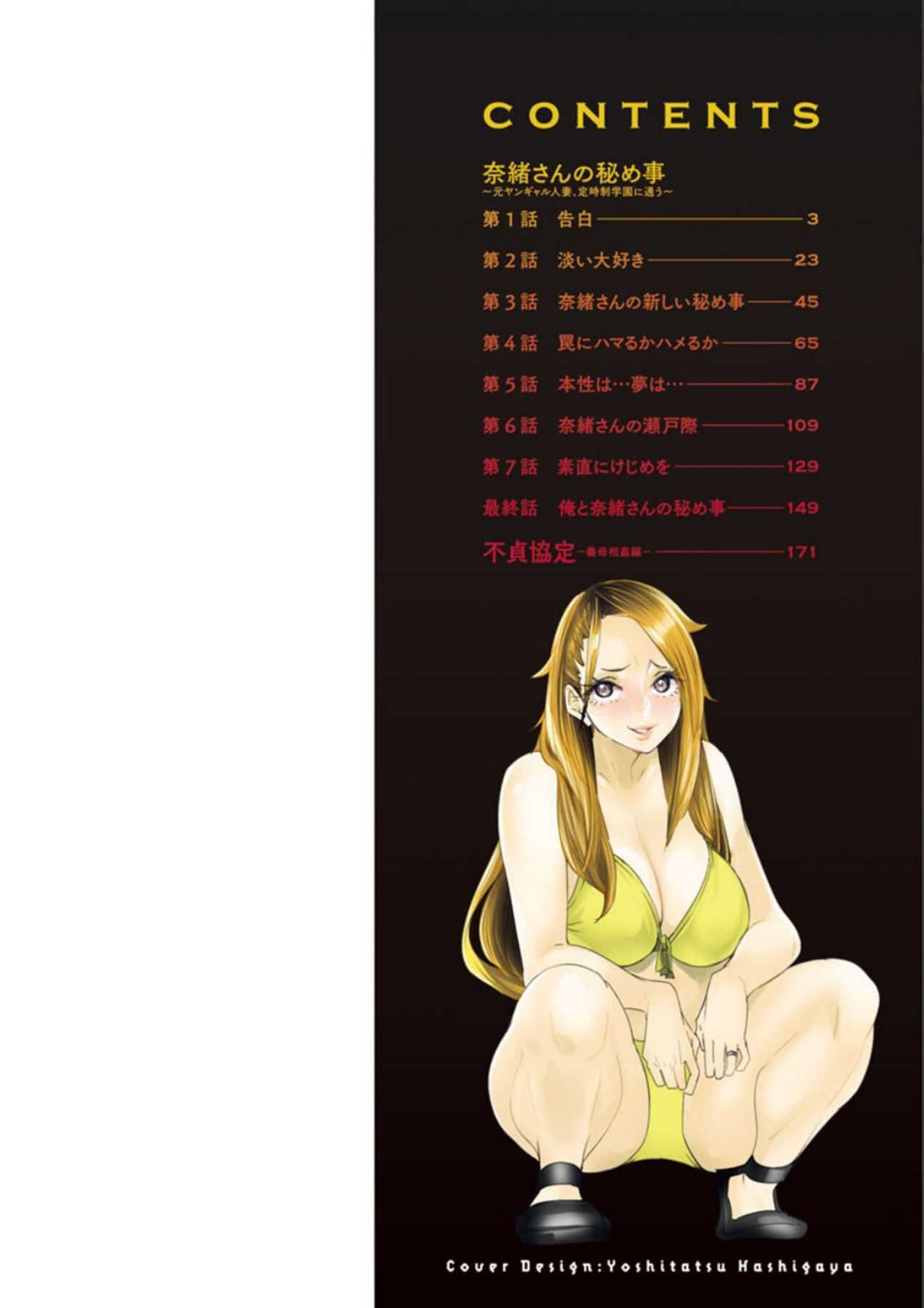 Nao's Secret  ~ Former Yanggal Married Woman Goes to Part-time School ~ page 2 full
