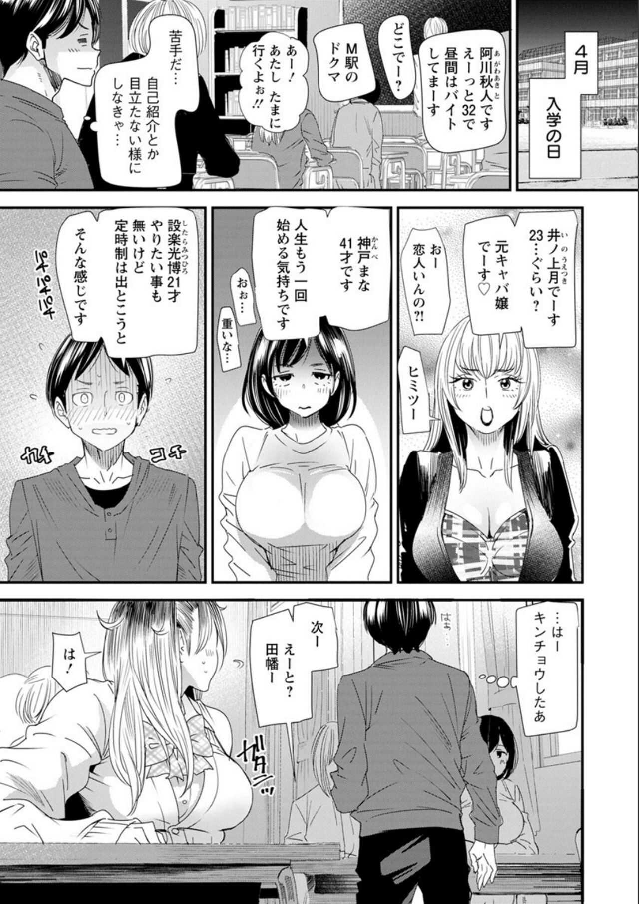 Nao's Secret  ~ Former Yanggal Married Woman Goes to Part-time School ~ page 7 full