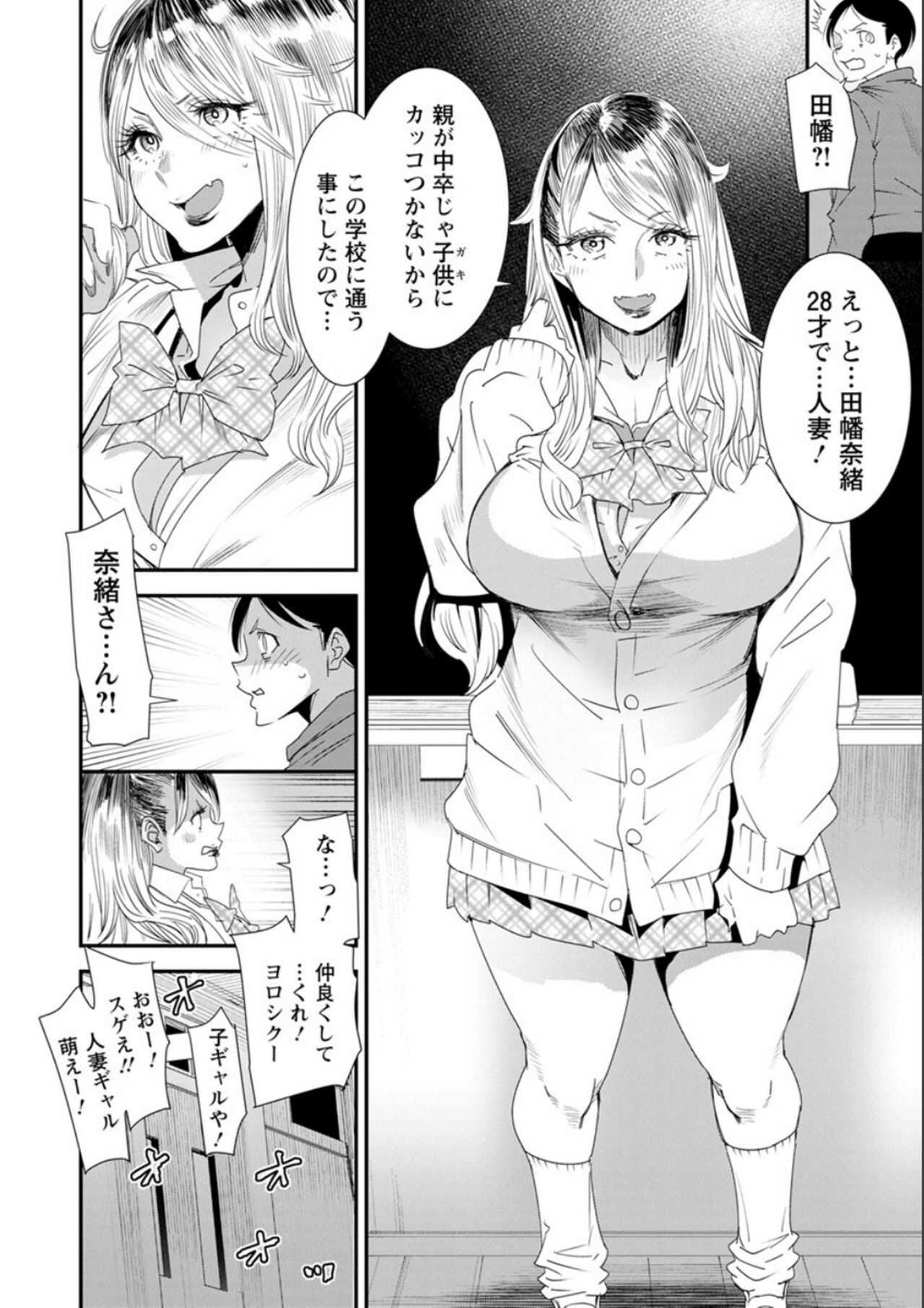 Nao's Secret  ~ Former Yanggal Married Woman Goes to Part-time School ~ page 8 full