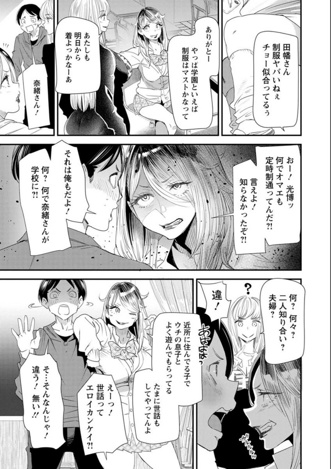 Nao's Secret  ~ Former Yanggal Married Woman Goes to Part-time School ~ page 9 full