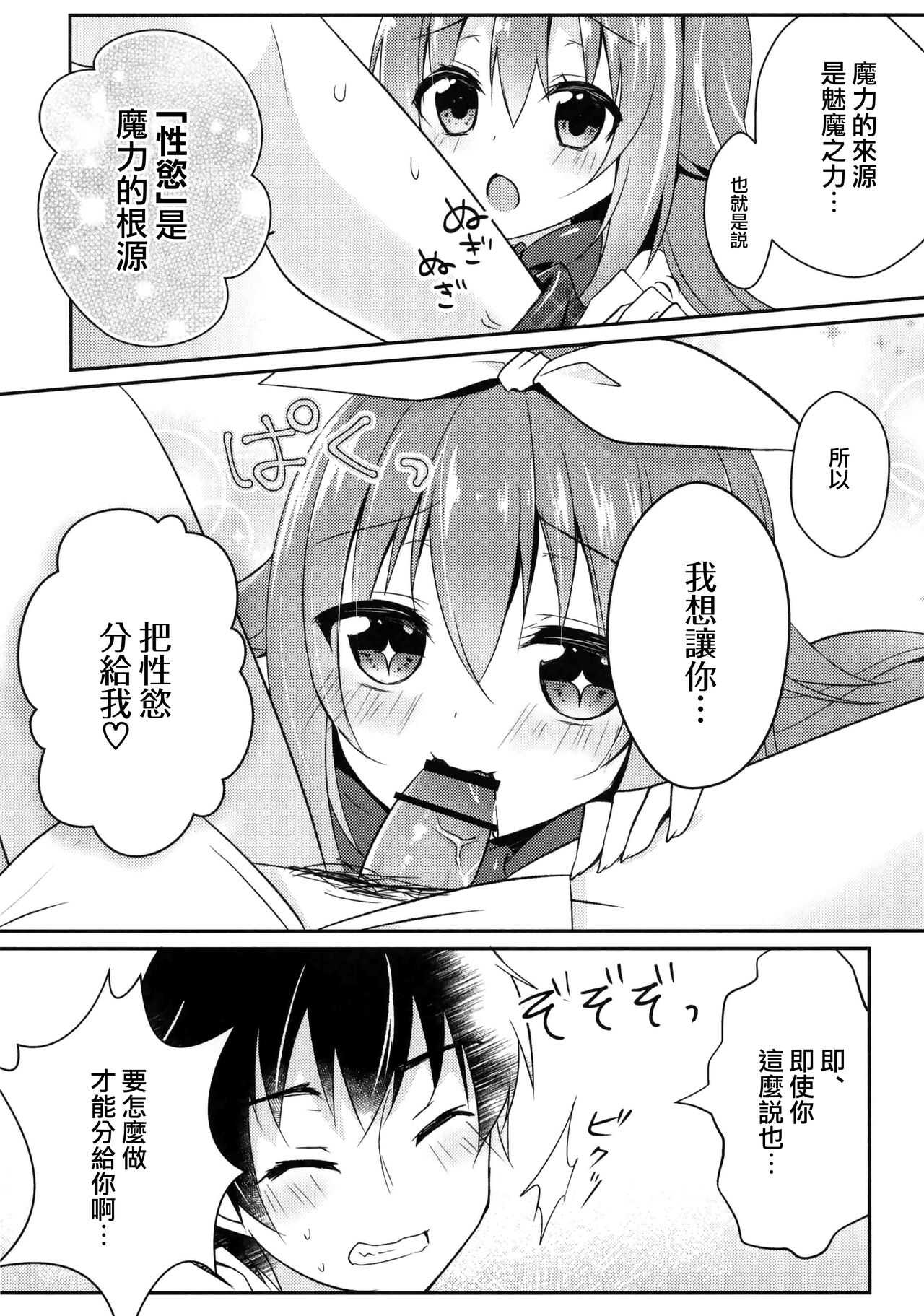 Maryoku Choudai‼ page 10 full