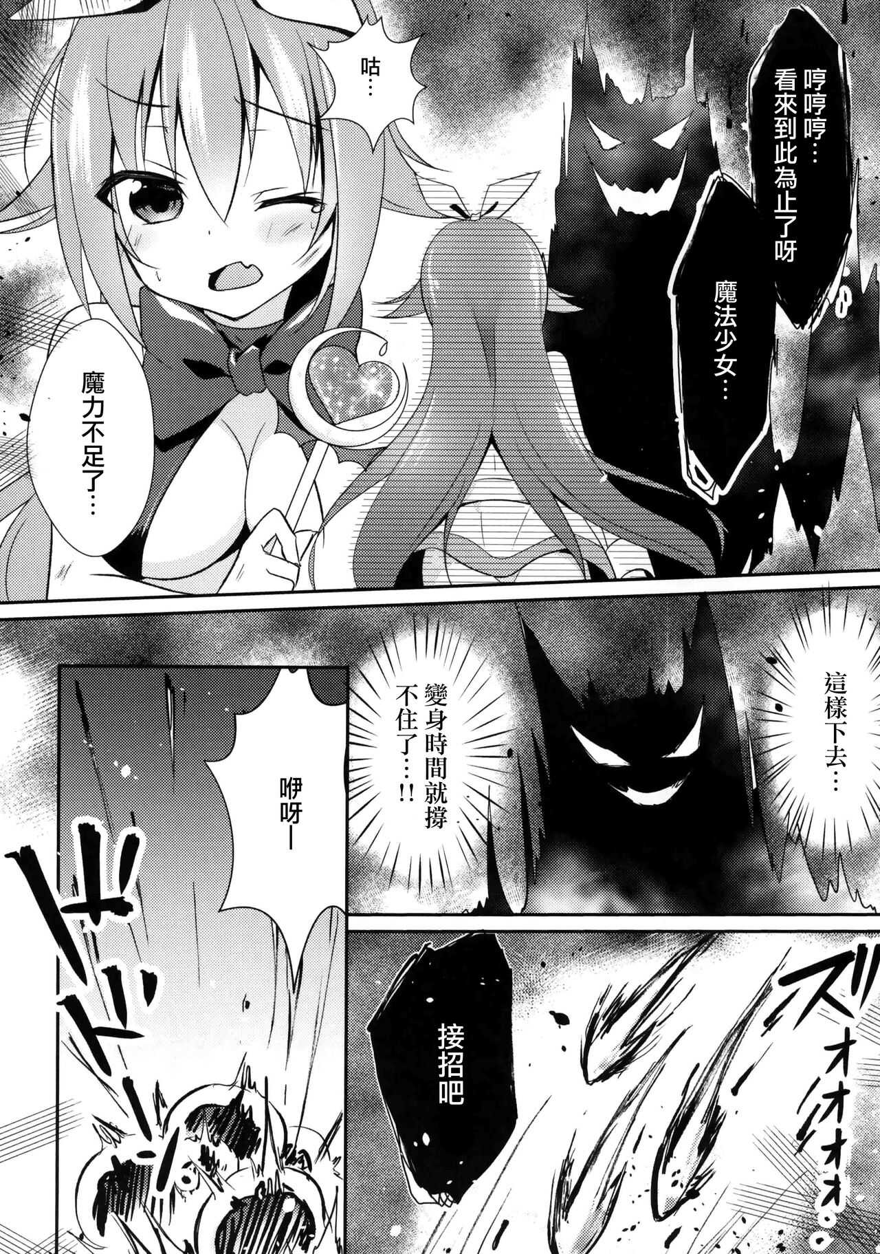 Maryoku Choudai‼ page 5 full