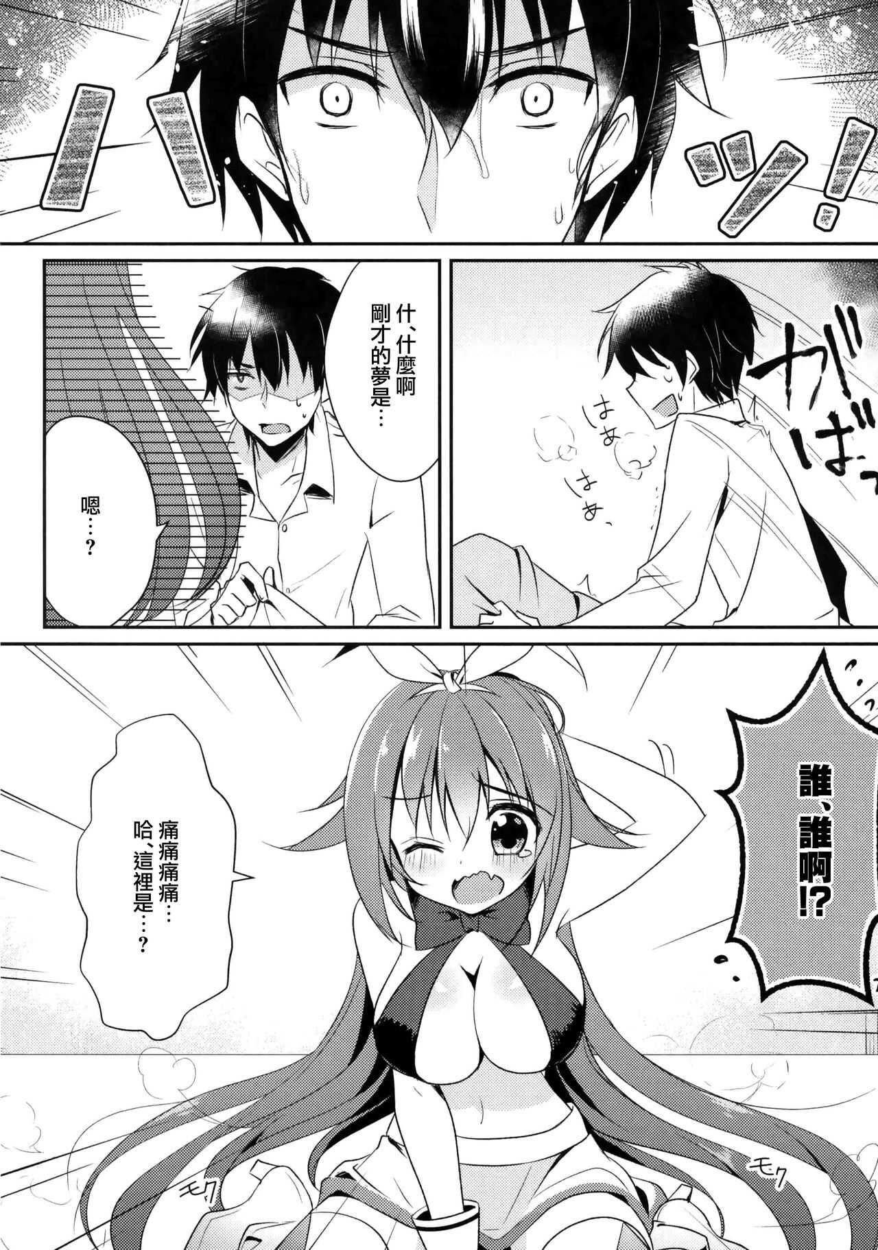 Maryoku Choudai‼ page 6 full
