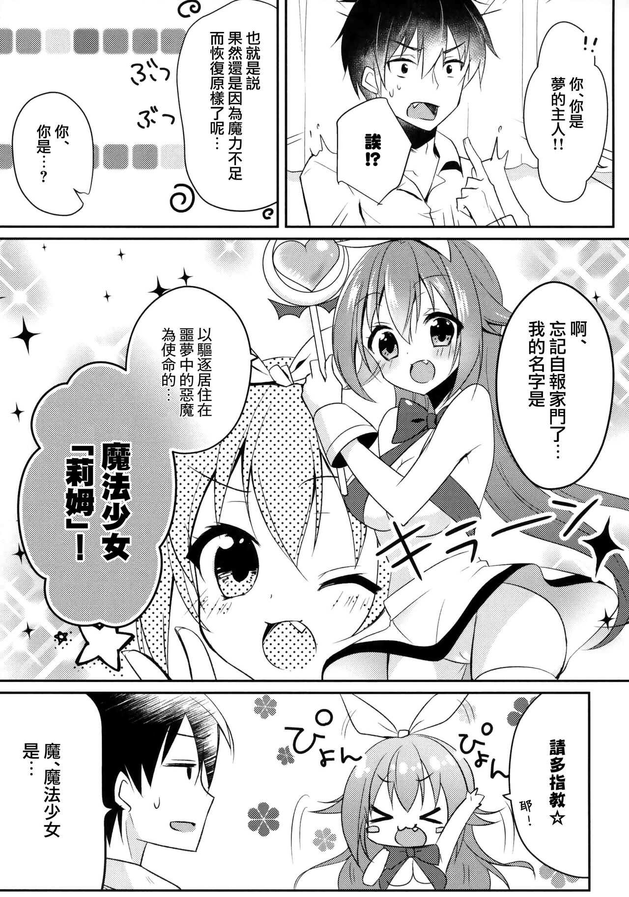 Maryoku Choudai‼ page 7 full