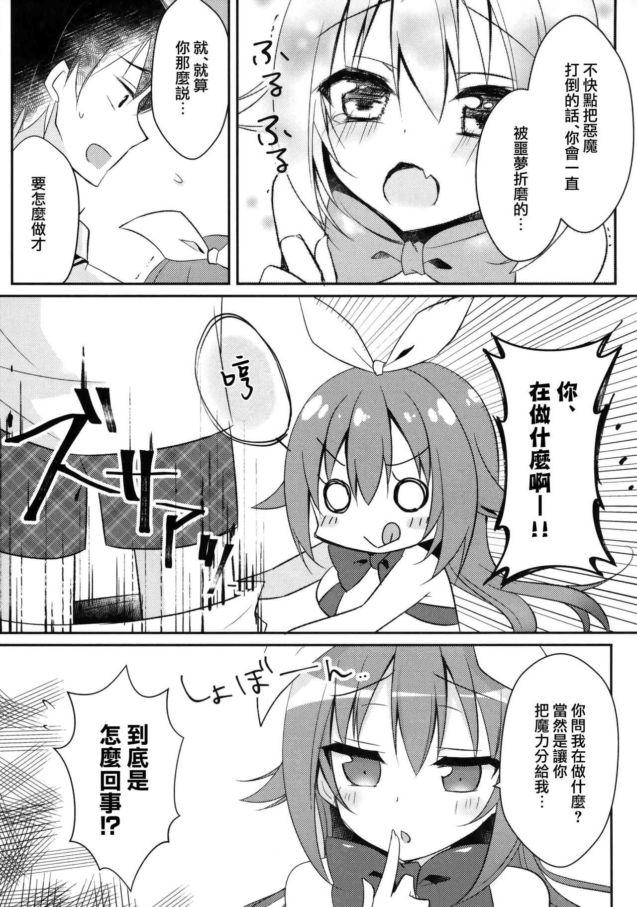 Maryoku Choudai‼ page 9 full