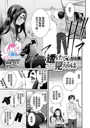 Sukete Mieru wa... cover