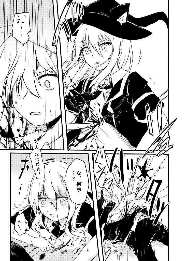 愚かな妖精と魔法使いに重き page 10 full