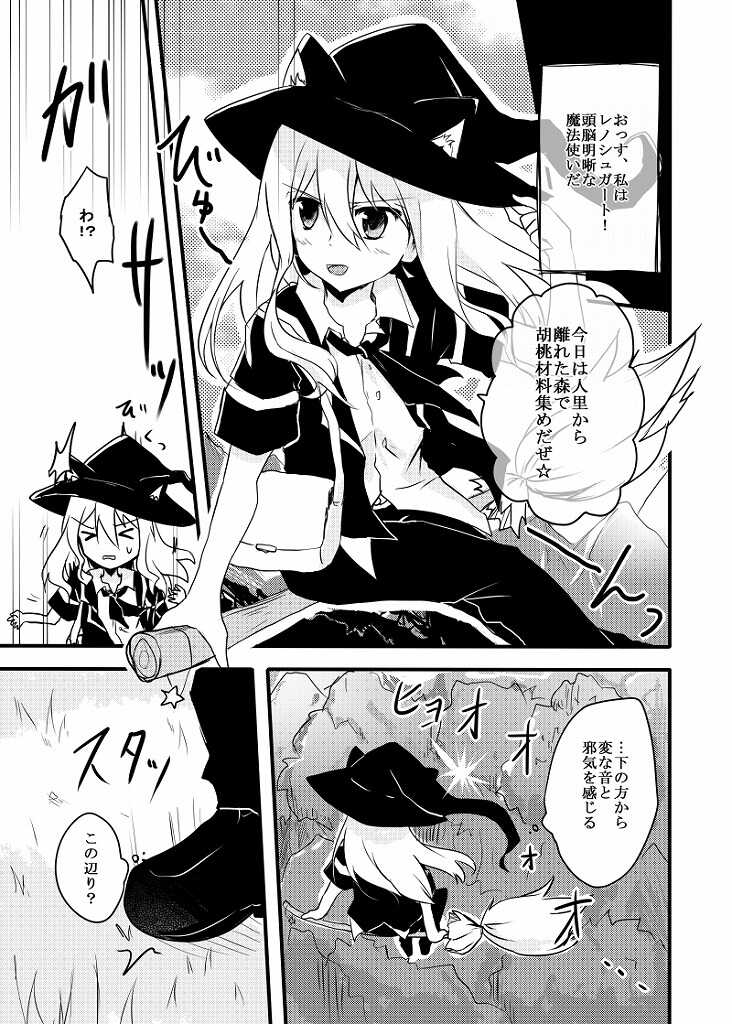 愚かな妖精と魔法使いに重き page 4 full