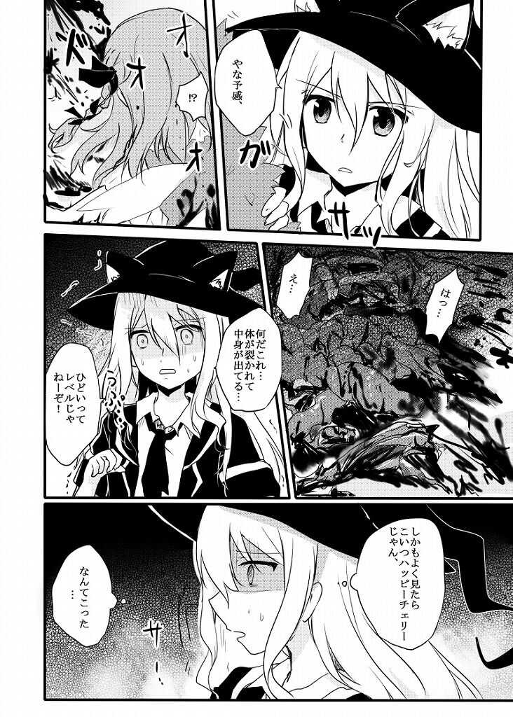 愚かな妖精と魔法使いに重き page 5 full