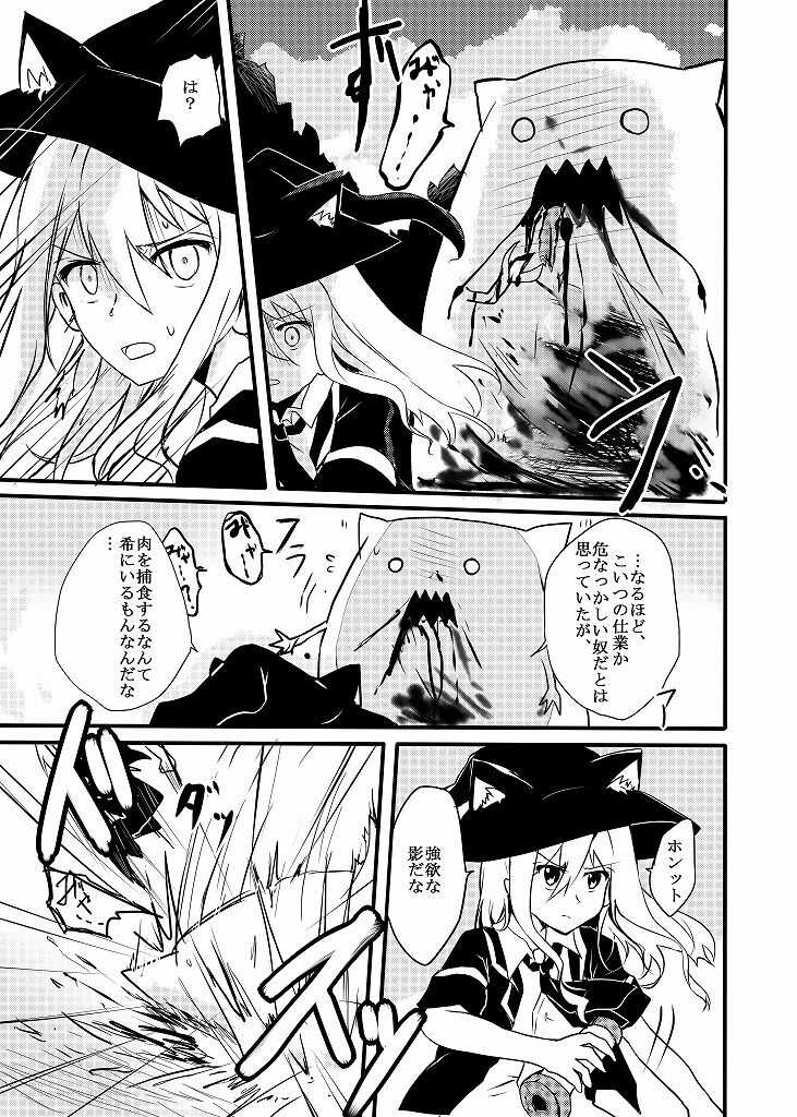 愚かな妖精と魔法使いに重き page 6 full