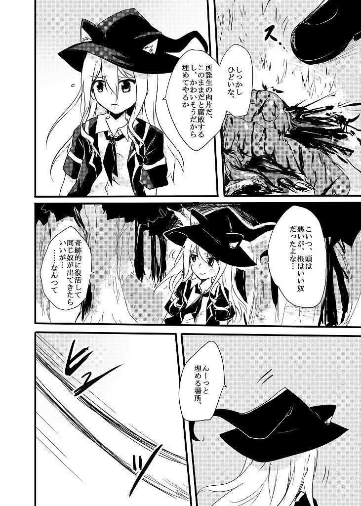 愚かな妖精と魔法使いに重き page 9 full