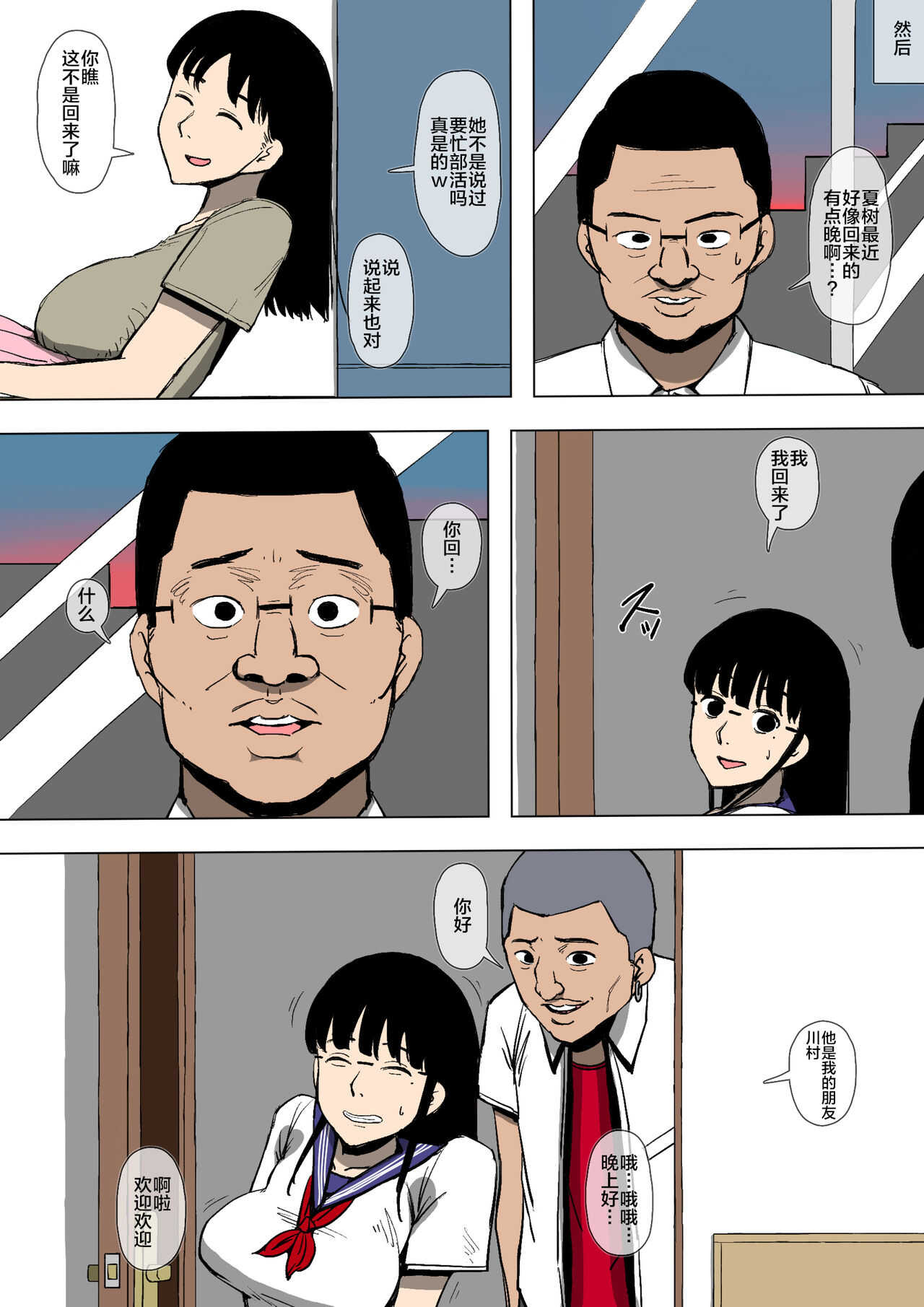 Musume ga Furyou ni Otosareteita page 5 full