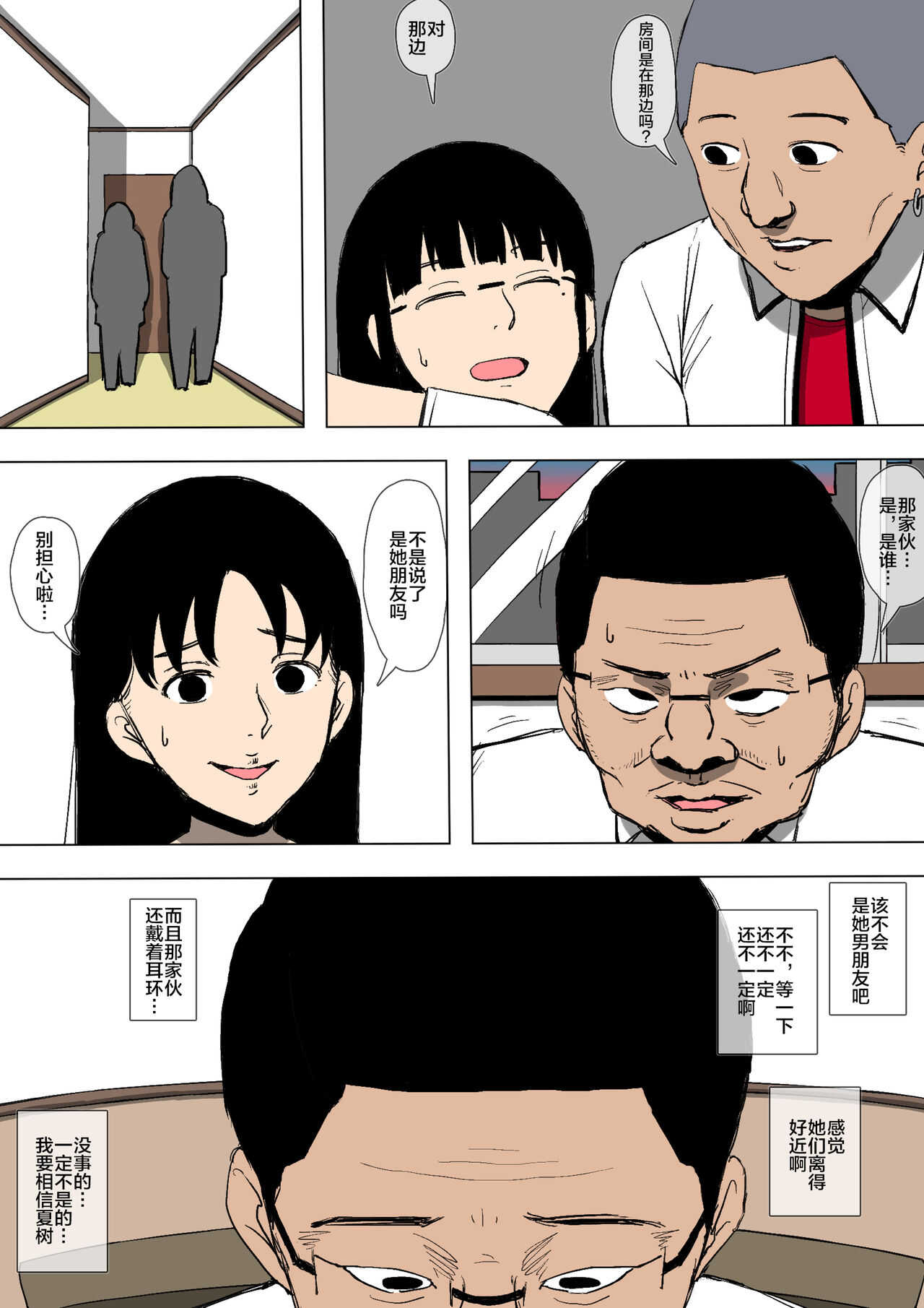 Musume ga Furyou ni Otosareteita page 6 full