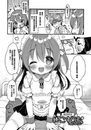 Zoku Cosplay Little Sister cover