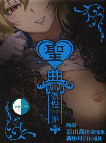 Sin: Nanatsu No Taizai Vol.1 Limited Edition booklet cover