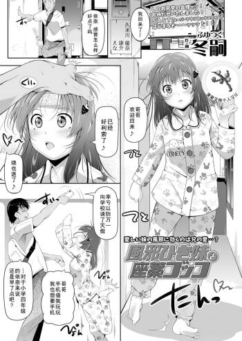 Kazehiki Imouto to Zayaku Gokko cover