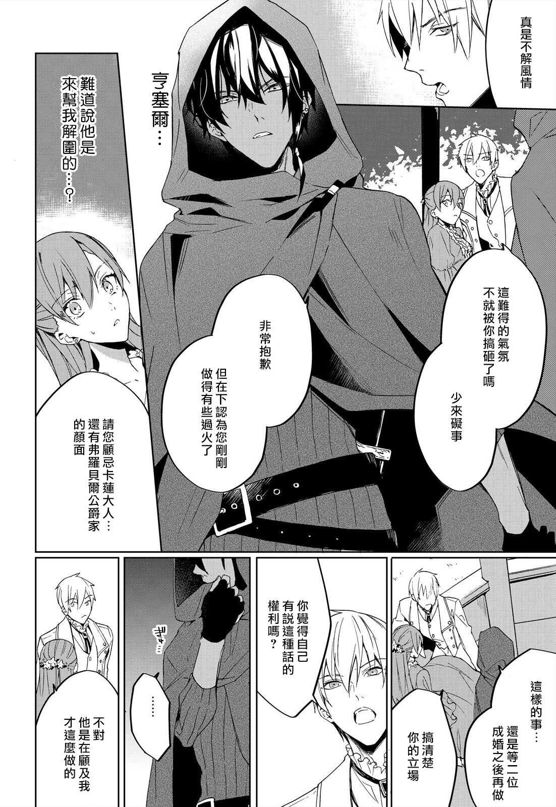 Akuyaku Reijou wa Ichizu ni Dekiai sarete ~Noumitsu Sex no Aite wa Juuboku~ | 被疯狂溺爱的反派大小姐~浓密性爱对象是仆从~ 1-4 page 4 full