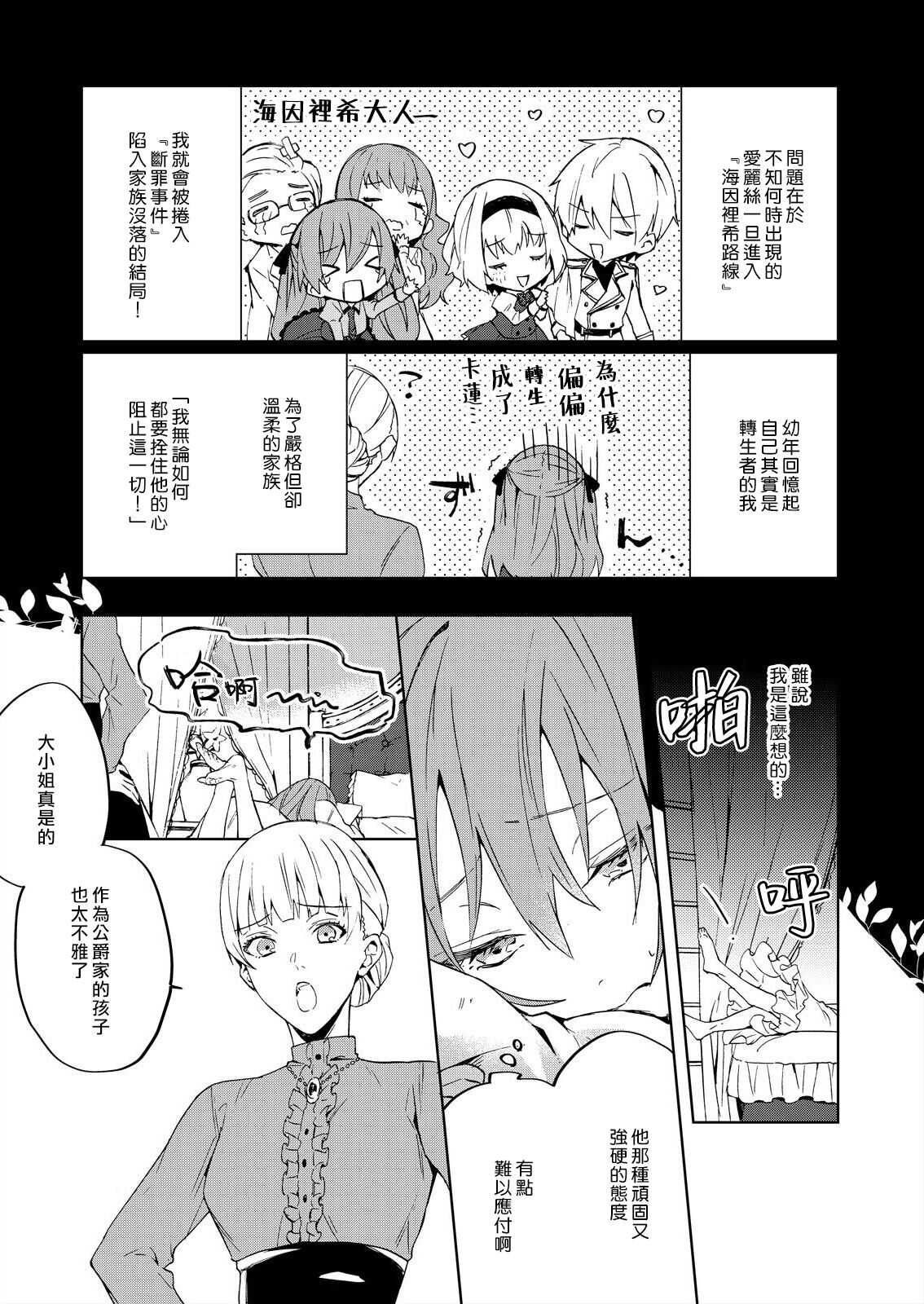 Akuyaku Reijou wa Ichizu ni Dekiai sarete ~Noumitsu Sex no Aite wa Juuboku~ | 被疯狂溺爱的反派大小姐~浓密性爱对象是仆从~ 1-4 page 6 full