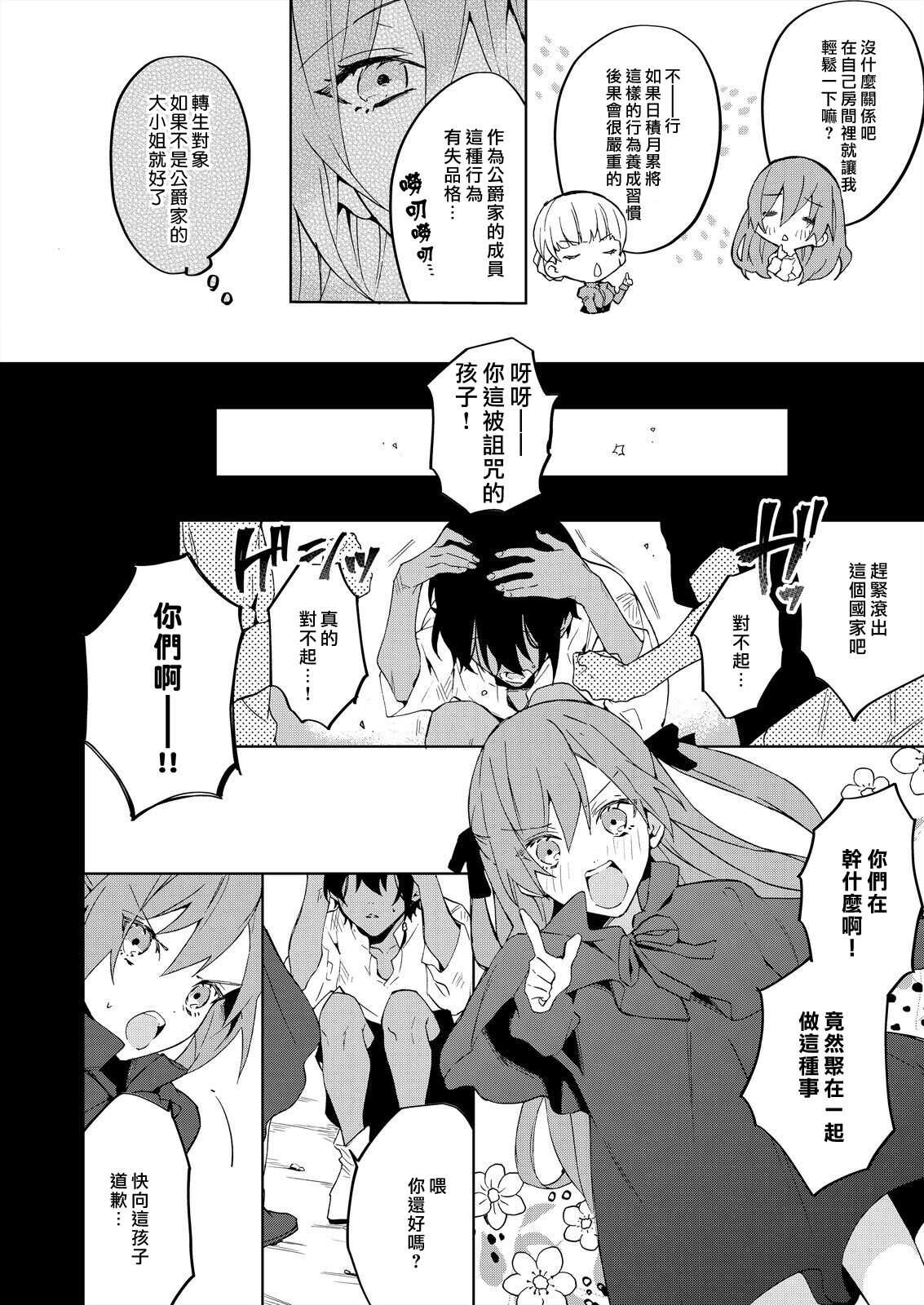 Akuyaku Reijou wa Ichizu ni Dekiai sarete ~Noumitsu Sex no Aite wa Juuboku~ | 被疯狂溺爱的反派大小姐~浓密性爱对象是仆从~ 1-4 page 8 full