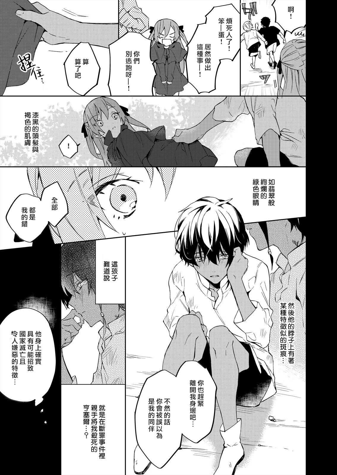Akuyaku Reijou wa Ichizu ni Dekiai sarete ~Noumitsu Sex no Aite wa Juuboku~ | 被疯狂溺爱的反派大小姐~浓密性爱对象是仆从~ 1-4 page 9 full