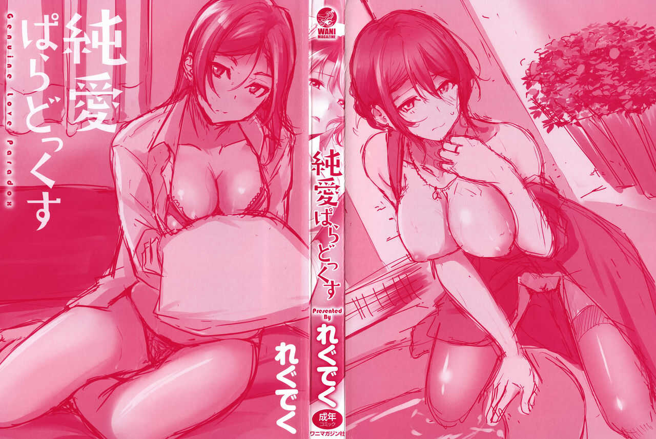 Junai Paradox Ch.1-5 page 3 full