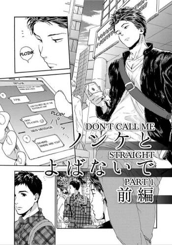 Nonke To Yobanaide Zenpen | Don‘t Call Me Straight cover