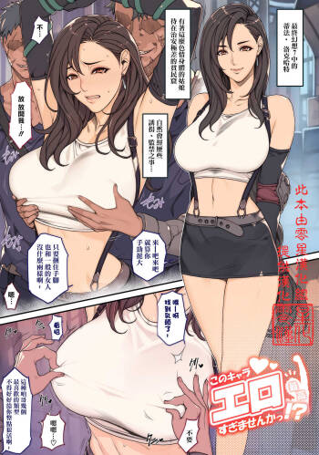 Rakugaki Ero Manga, FF7 Tifa cover