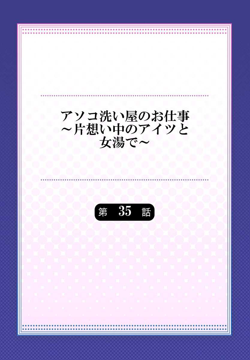 Asoko Araiya no Oshigoto  ~Kataomoichuu no Aitsu to Onnayu de~ page 2 full