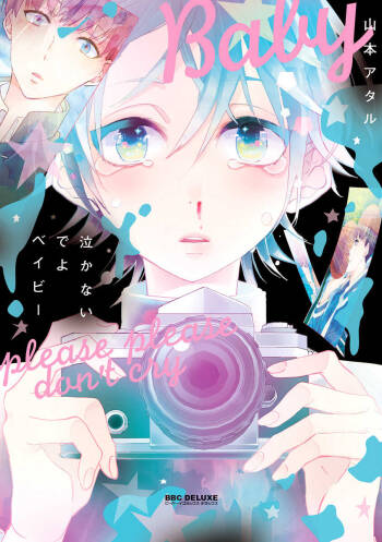 泣かないでよベイビー cover