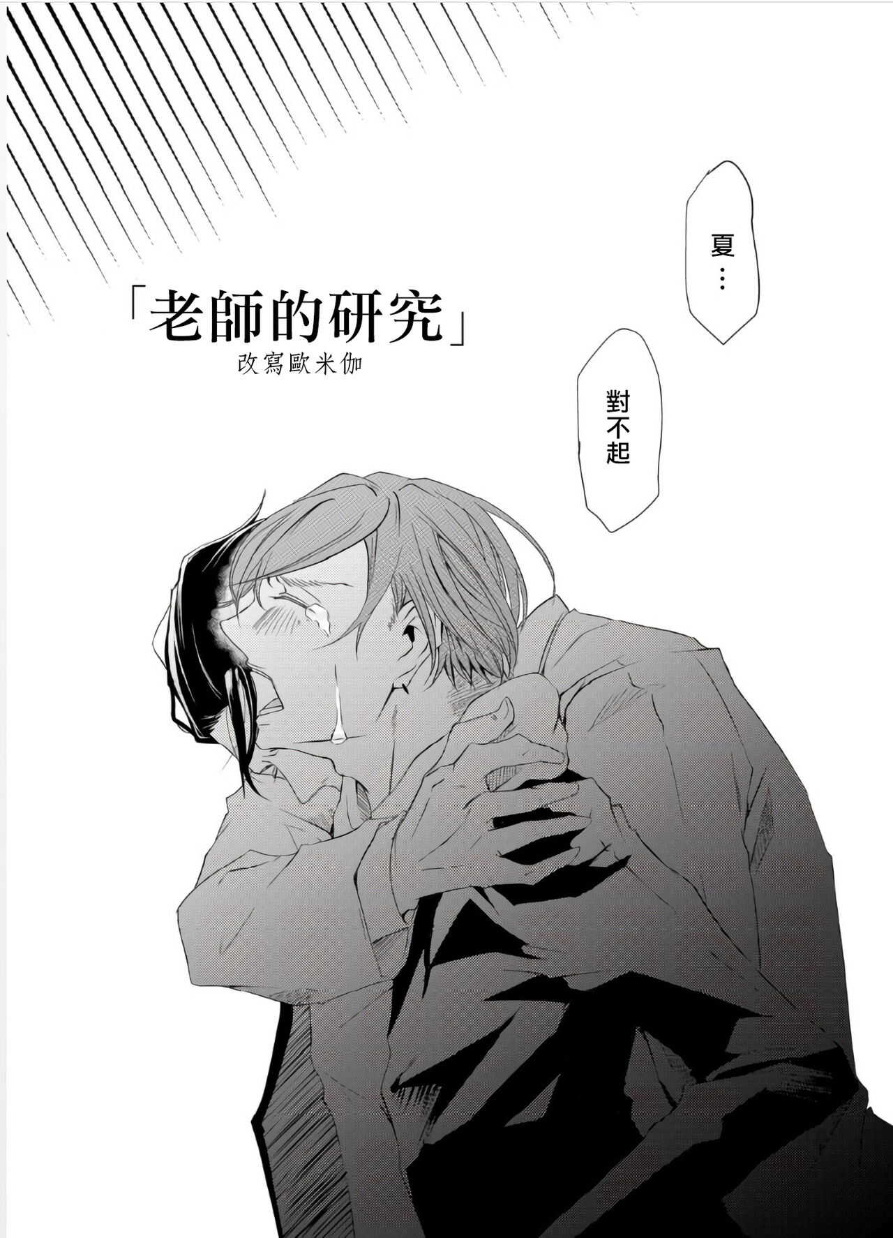 Sensei no Kenkyuu 01-04 page 4 full