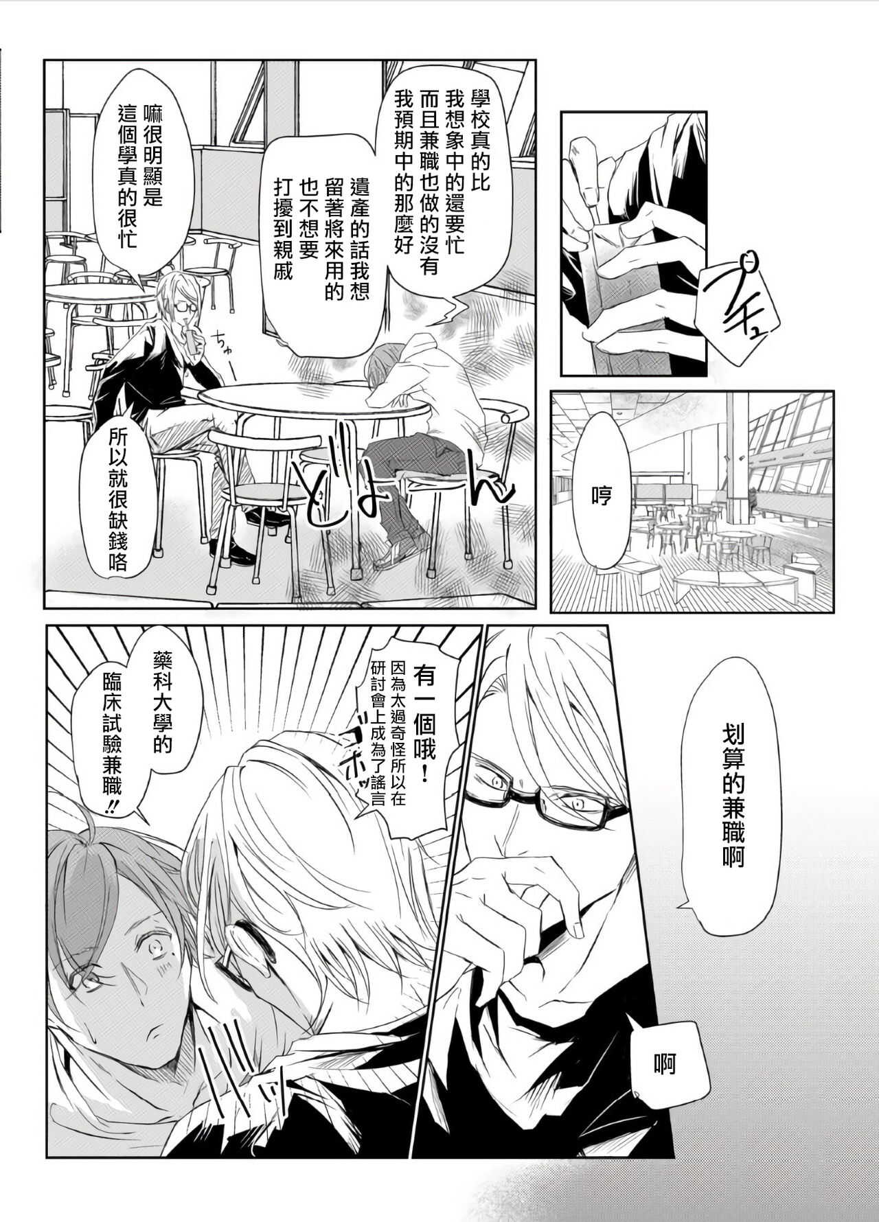 Sensei no Kenkyuu 01-04 page 7 full