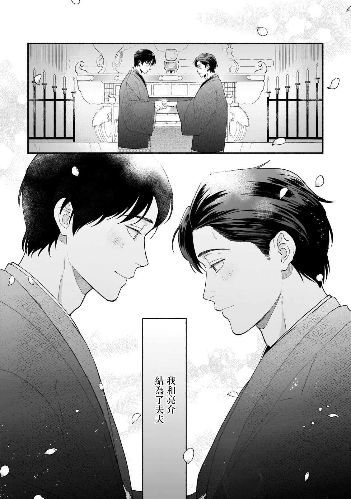 Boku ga Otto ni Deau made | 直到我遇到我的丈夫 Ch. 1-6 page 3 full