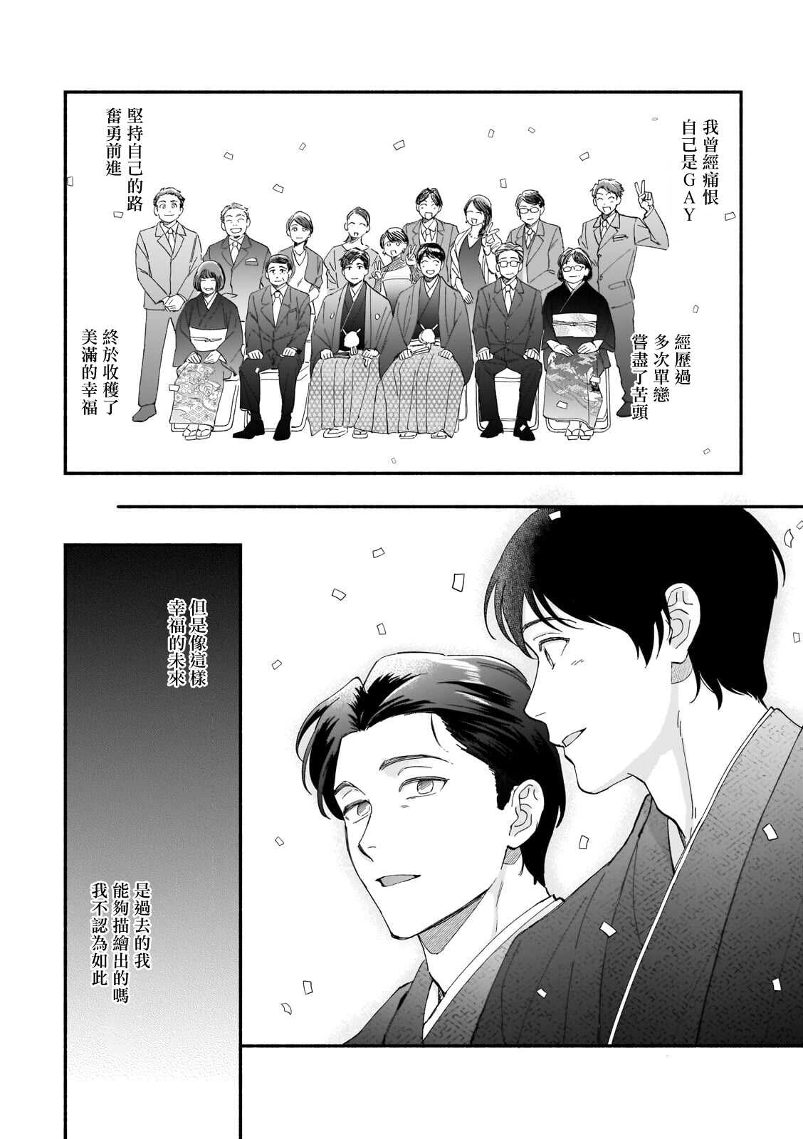 Boku ga Otto ni Deau made | 直到我遇到我的丈夫 Ch. 1-6 page 4 full